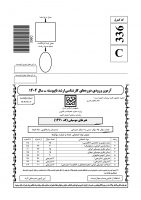 دانلود رایگان سوالات کارشناسی ارشد سراسری هنرهای موسیقی 1404